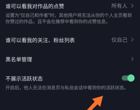 抖音隐身让别人看不到我在线设置方法