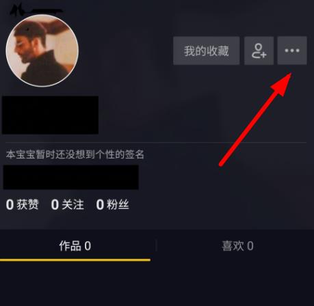 抖音注销账号(删除账号)重新设置抖音号方法