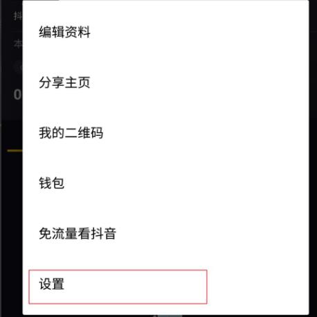 抖音注销账号(删除账号)重新设置抖音号方法
