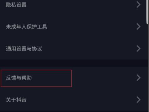 抖音注销账号(删除账号)重新设置抖音号方法