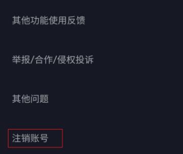 抖音注销账号(删除账号)重新设置抖音号方法
