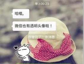 抖音透明头像设置教程