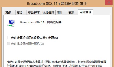 笔记本默认网关不可用解决教程
