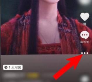 抖音一天可见关闭方法