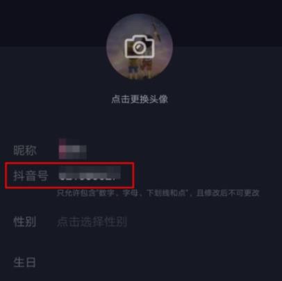 抖音id修改详细方法