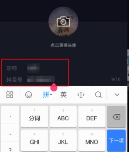 抖音id修改详细方法