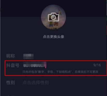 抖音id修改详细方法