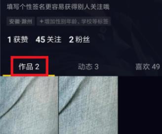 抖音发的作品别人看不到解决教程