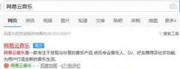 网易云音乐官方网站登录 网易云音乐网页版登录入口详情