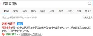 网易云音乐网页版登录入口详情