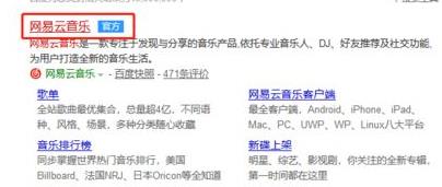 网易云音乐网页版登录入口详情