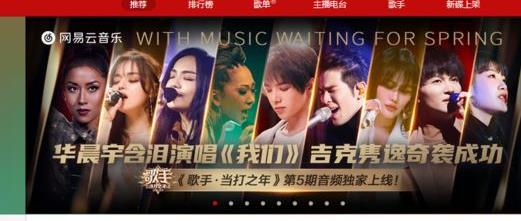 网易云音乐网页版登录入口详情