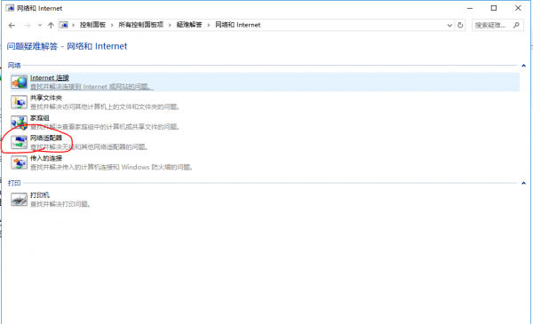win10网络重置没有网络适配器解决教程