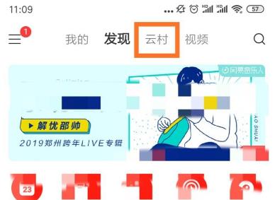 网易云音乐mlog发布方法