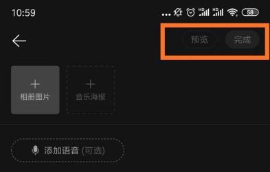 网易云音乐mlog发布方法