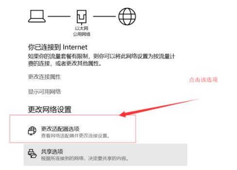 win10网络正常 网络图标有黄色感叹号问题解决教程