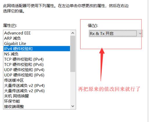 win10网络正常 网络图标有黄色感叹号问题解决教程