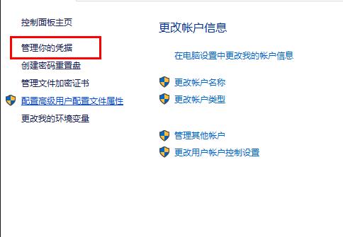 win10网络凭据设置教程