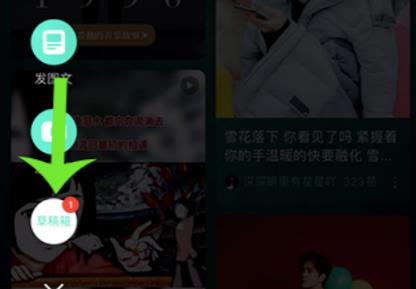 网易云音乐草稿箱打开教程详细介绍