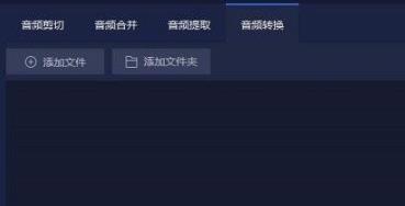 网易云音乐flac格式转mp3方法