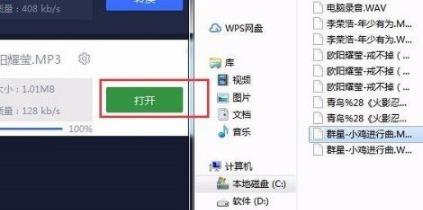 网易云音乐flac格式转mp3方法