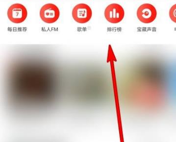 网易云音乐dj模式打开教程