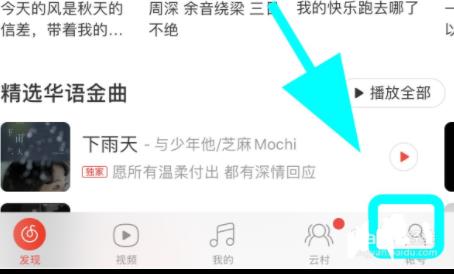 网易云音乐siri捷径设置教程