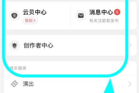 网易云音乐siri捷径设置教程