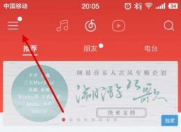 网易云音乐听歌识曲打开方式介绍 网易云音乐的听歌识曲功能在哪里