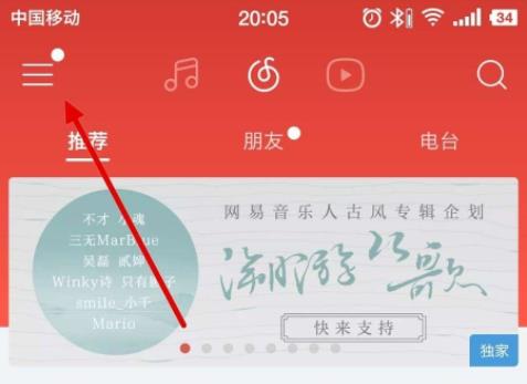 网易云音乐听歌识曲打开方式介绍