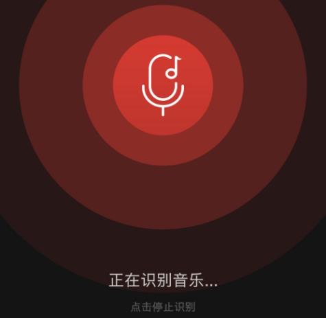 网易云音乐听歌识曲打开方式介绍
