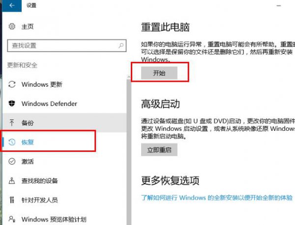 win10网络重置没有网络解决教程