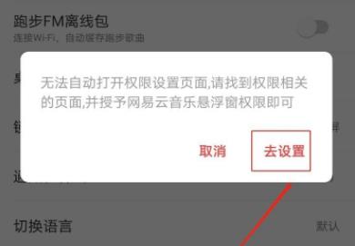 网易云音乐显示歌词在桌面方法