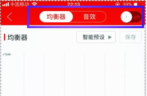 网易云音乐均衡器打开方法