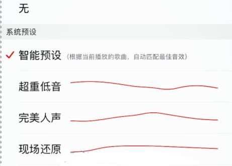 网易云音乐均衡器打开方法