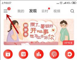 网易云音乐怎么解绑qq 网易云音乐qq绑定解除教程