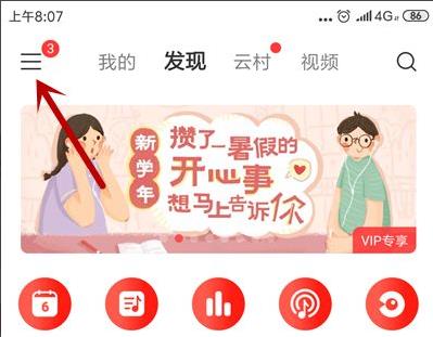 网易云音乐qq绑定解除教程
