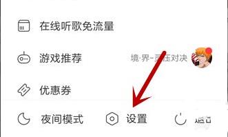 网易云音乐qq绑定解除教程