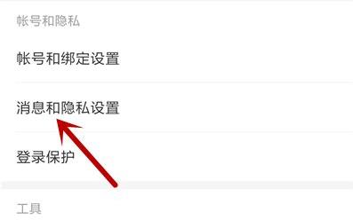 网易云音乐qq绑定解除教程