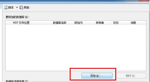 mdf文件导入数据库文件教程