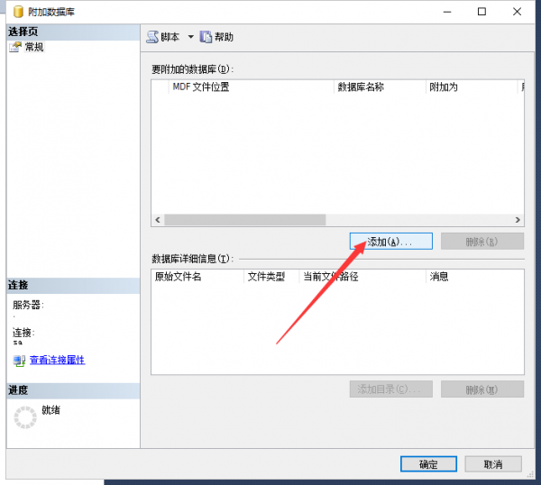 mdf文件恢复详细方法