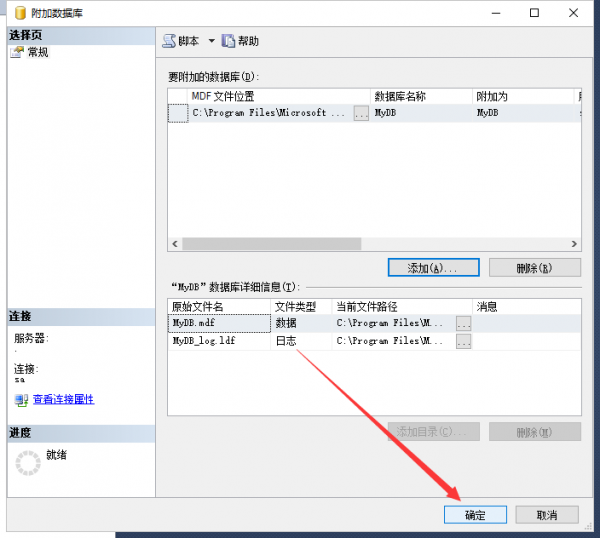 mdf文件恢复详细方法