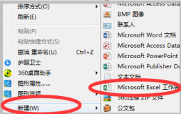电脑excel表格怎么做 电脑excel表格制作打开教程