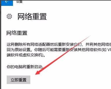 win10网络重置命令详情介绍