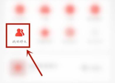 网易云qq好友寻找教程