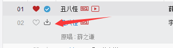 网易云音乐下载到U盘教程