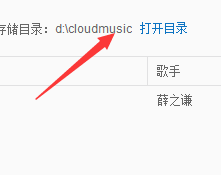 网易云音乐下载到U盘教程