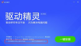 驱动精灵检测设备异常 驱动精灵使用常见问题方法