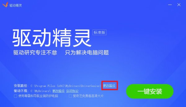 驱动精灵使用常见问题方法