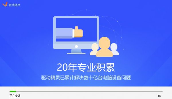 驱动精灵使用常见问题方法